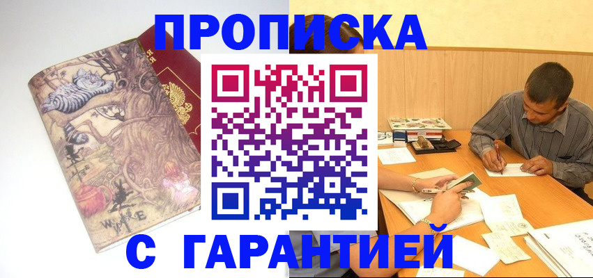 прописка в квартире в Чернушке