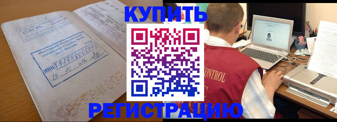 временная регистрация законно в Чернушке