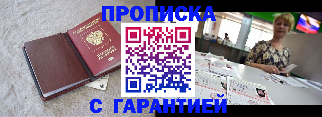 временная прописка в Чернушке